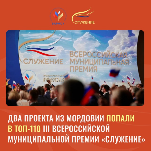 Стартовало Народное голосование III Всероссийской муниципальной премии «Служение».