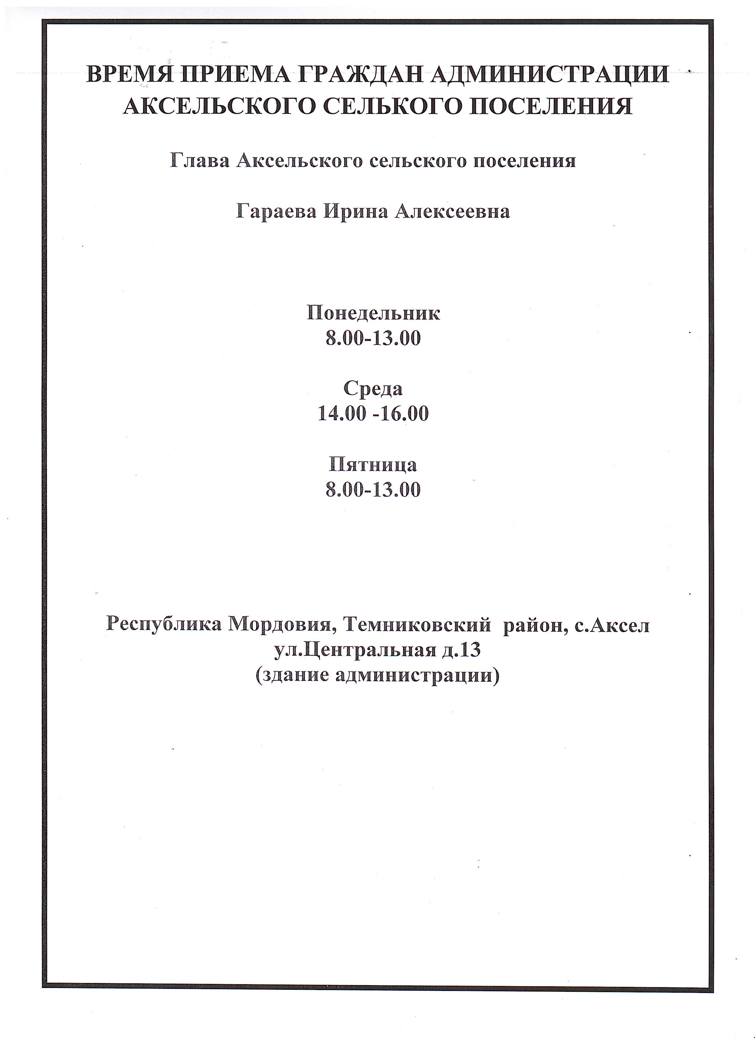 График приема граждан.